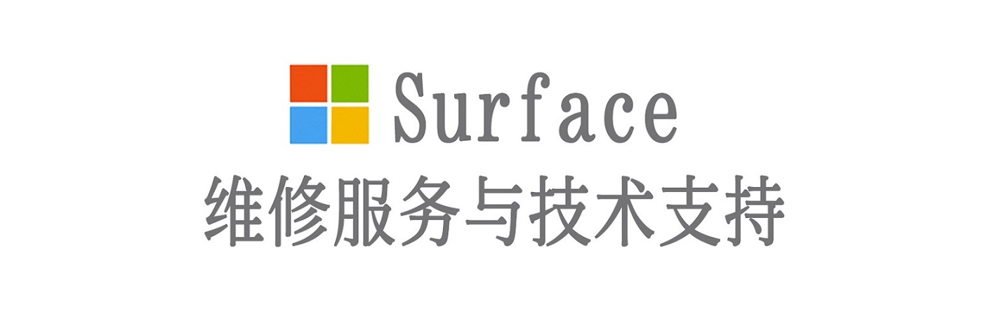 巴彦淖尔surface产品维修服务中心