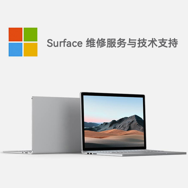 巴彦淖尔surface产品维修服务电话
